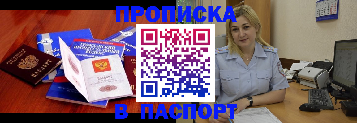 прописка паспорт в Балаково
