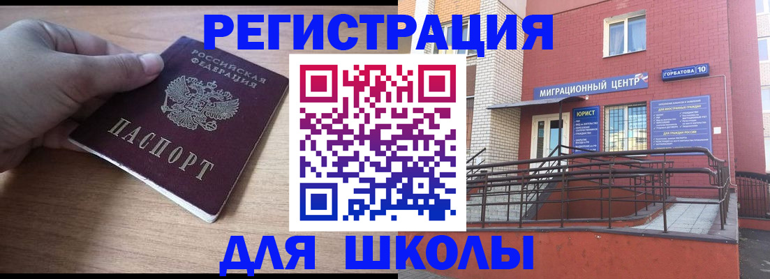 прописка ребенка в Балаково