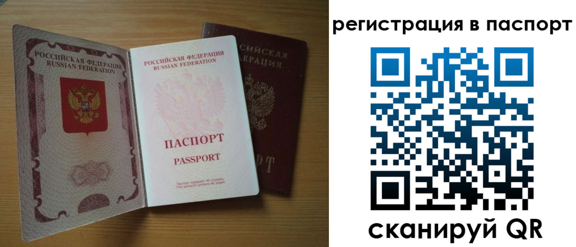 временная регистрация купить в Балаково
