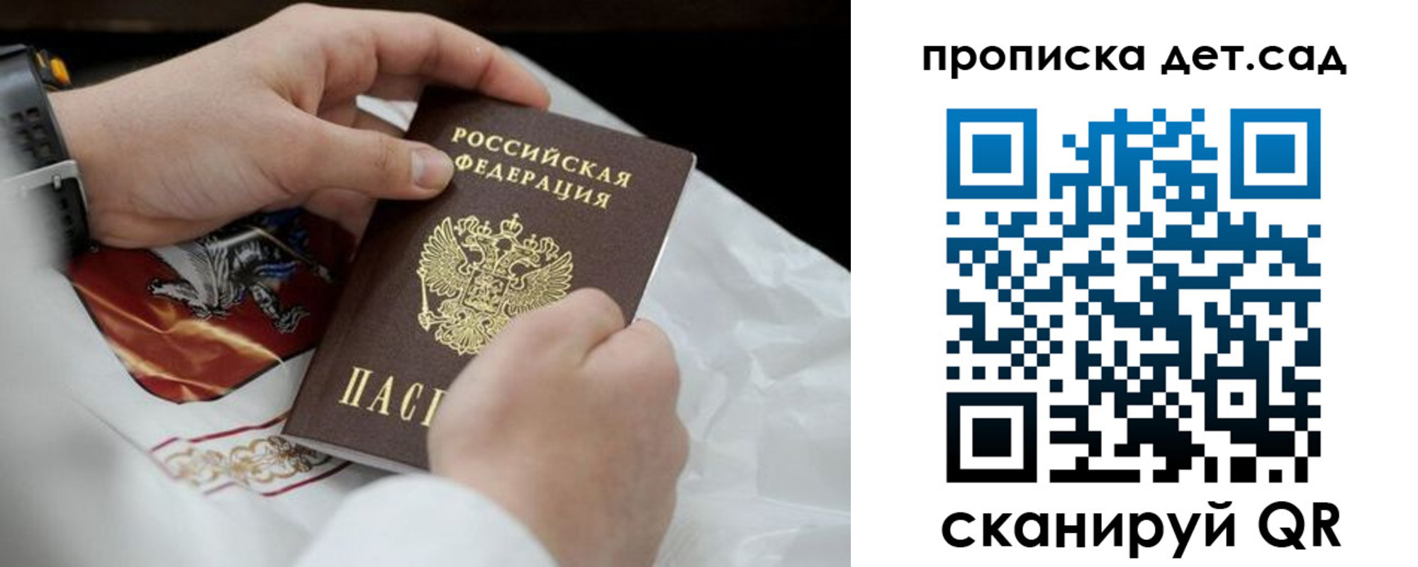 прописка для работы в Балаково