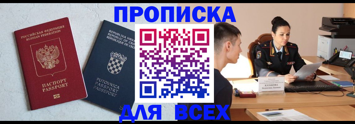 прописка регистрация в Балаково