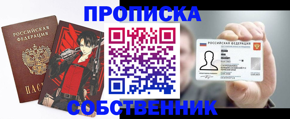 прописка в квартире в Балаково
