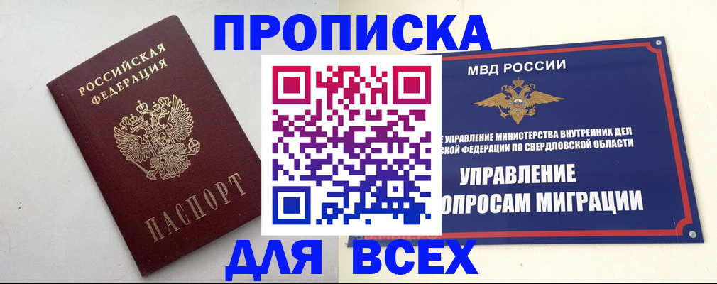 прописка 2025 в Балаково