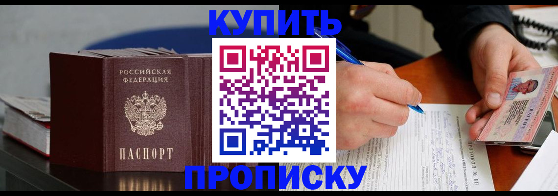 прописка ребенка в Балаково