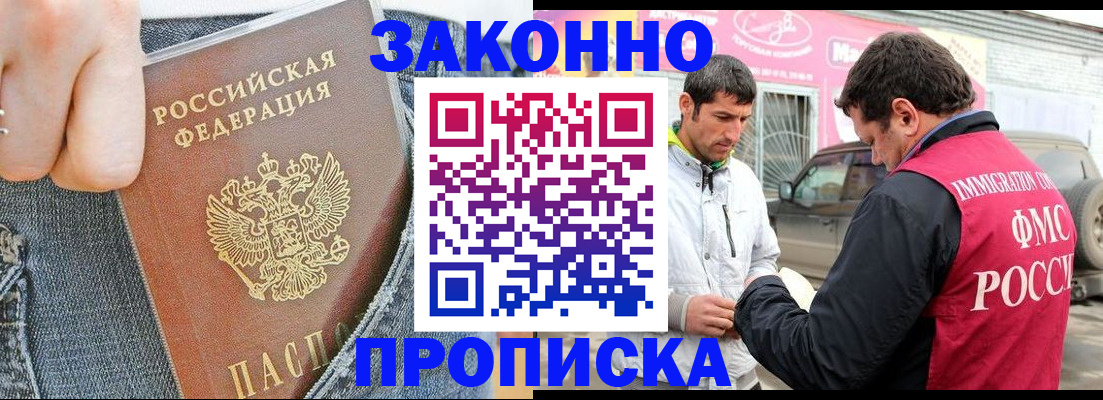 прописка регистрация в Балаково