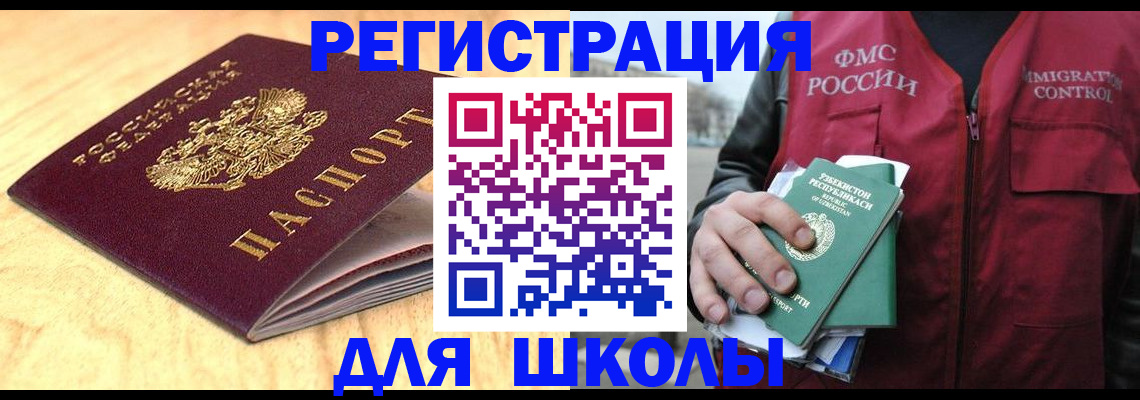 прописка 2025 в Балаково