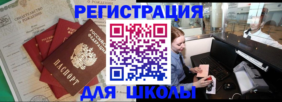 прописка 2025 в Балаково