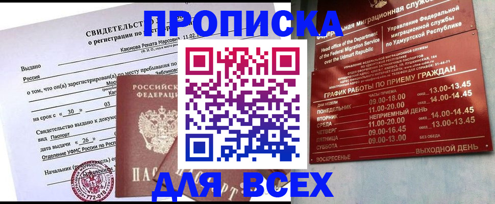 прописка иностранных граждан в Балаково