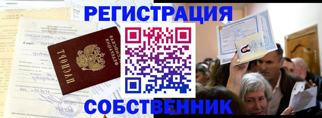 прописка в квартире в Балаково
